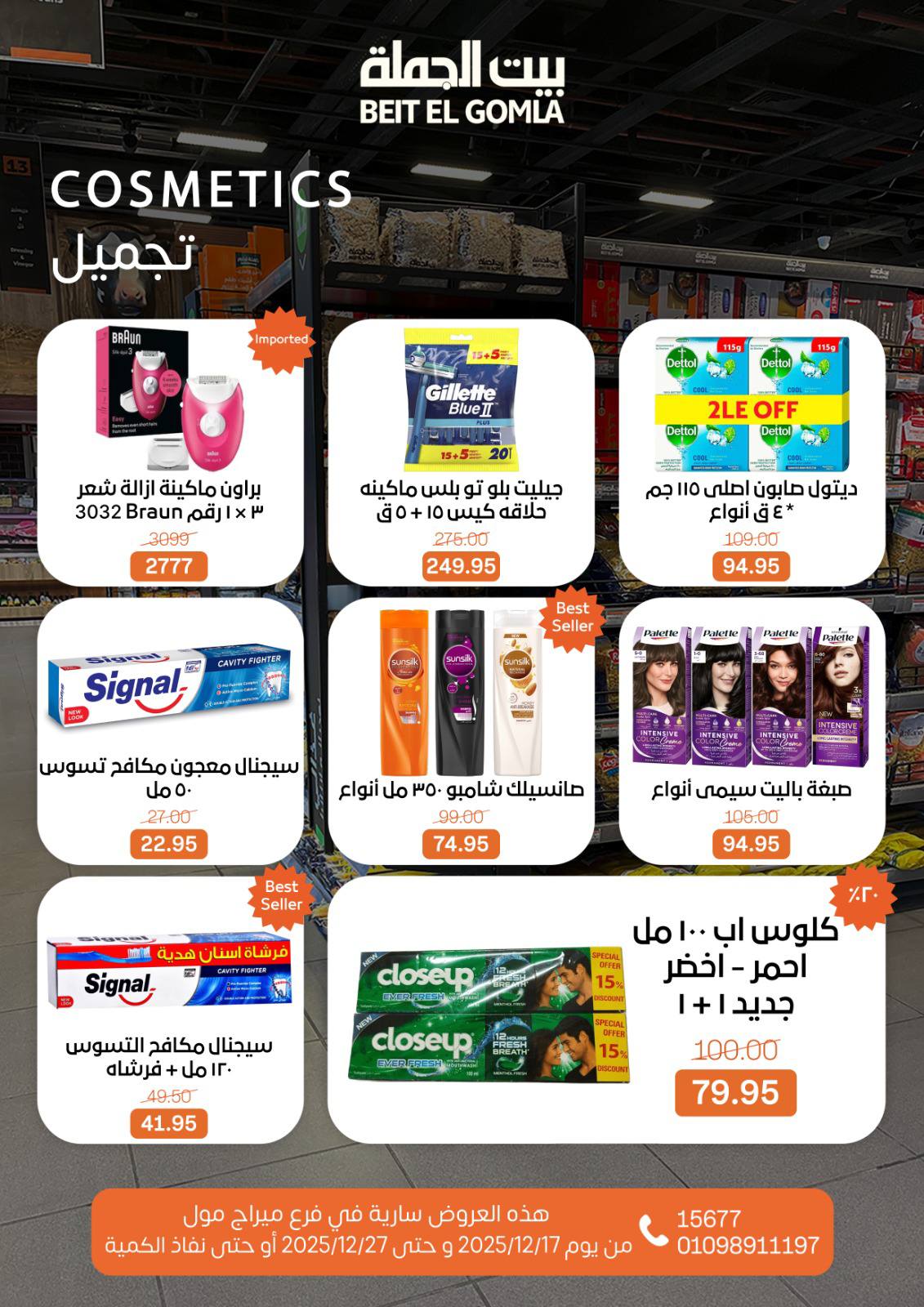 Beit ElGomla offers from 17dec to 27dec 2025 عروض بيت الجملة من 17 ديسمبر حتى 27 ديسمبر 2025 صفحة رقم 62